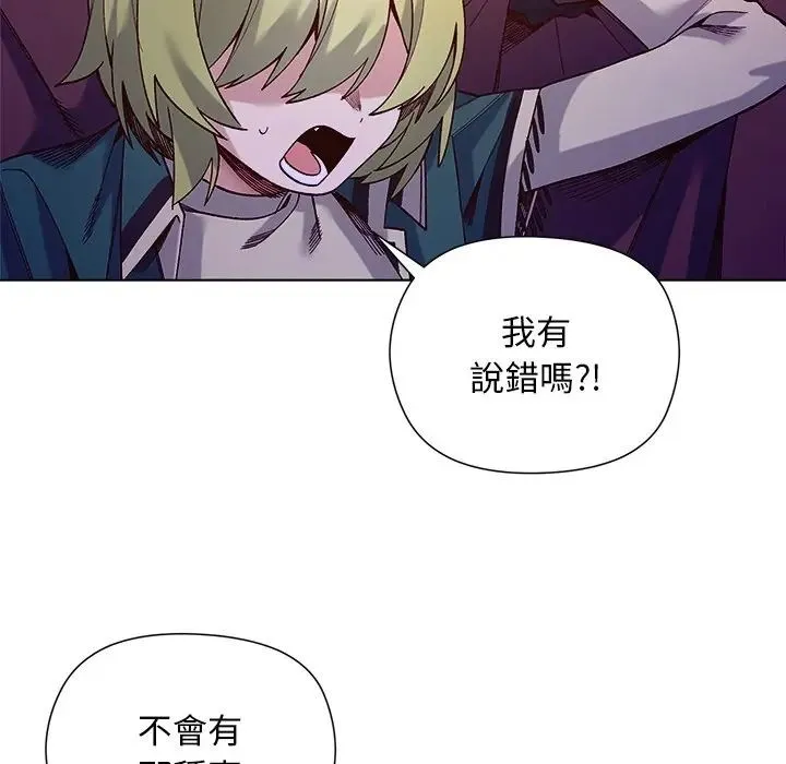 小姐由我来守护 - 第34話 - page 58