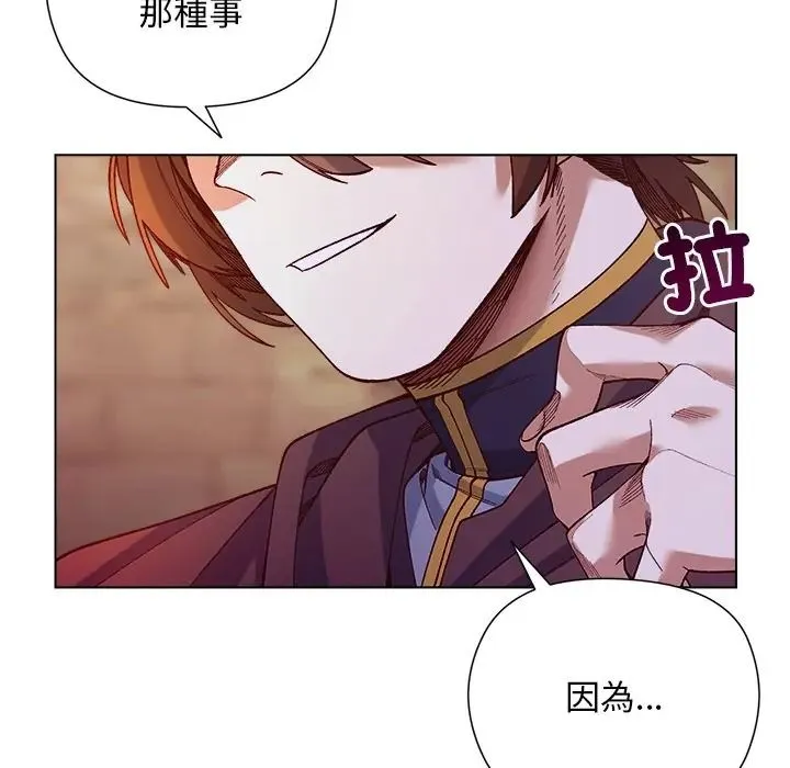 小姐由我来守护 - 第34話 - page 59