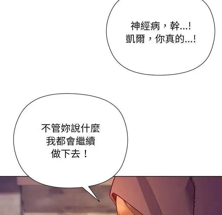 小姐由我来守护 - 第34話 - page 67