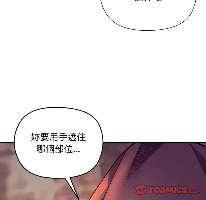 小姐由我来守护 - 第34話 - page 69