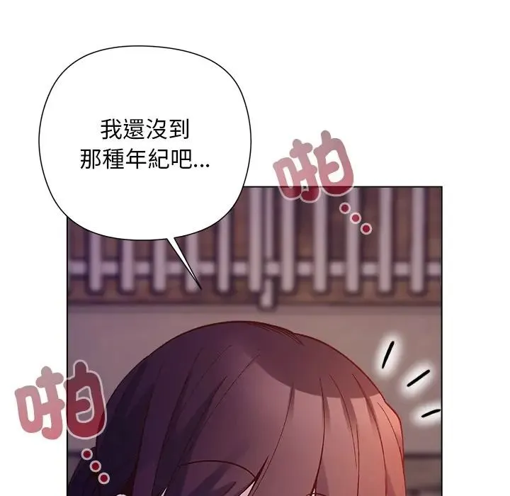 小姐由我来守护 - 第34話 - page 82