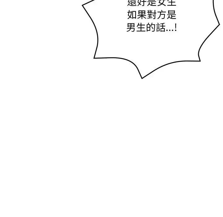 小姐由我来守护 - 第34話 - page 114
