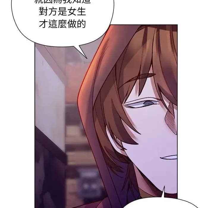 小姐由我来守护 - 第34話 - page 119