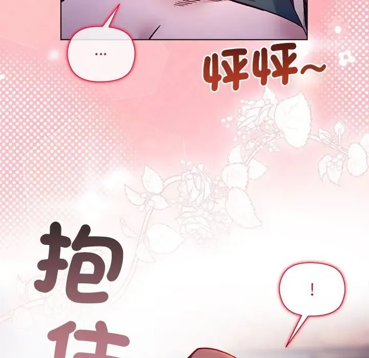 小姐由我来守护 - 第34話 - page 128