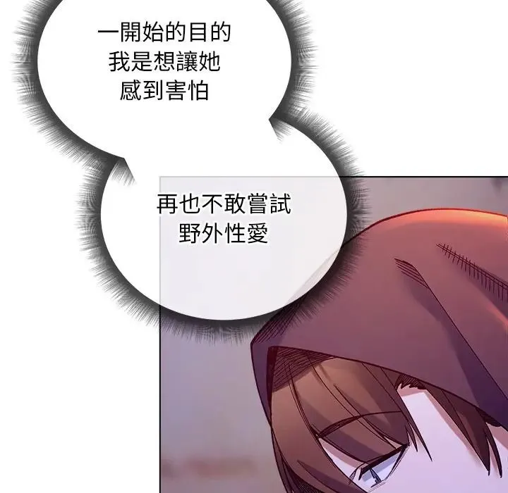 小姐由我来守护 - 第34話 - page 131
