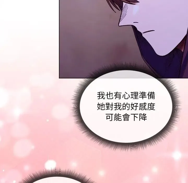 小姐由我来守护 - 第34話 - page 132