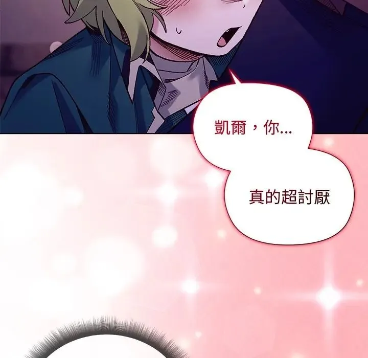小姐由我来守护 - 第34話 - page 134