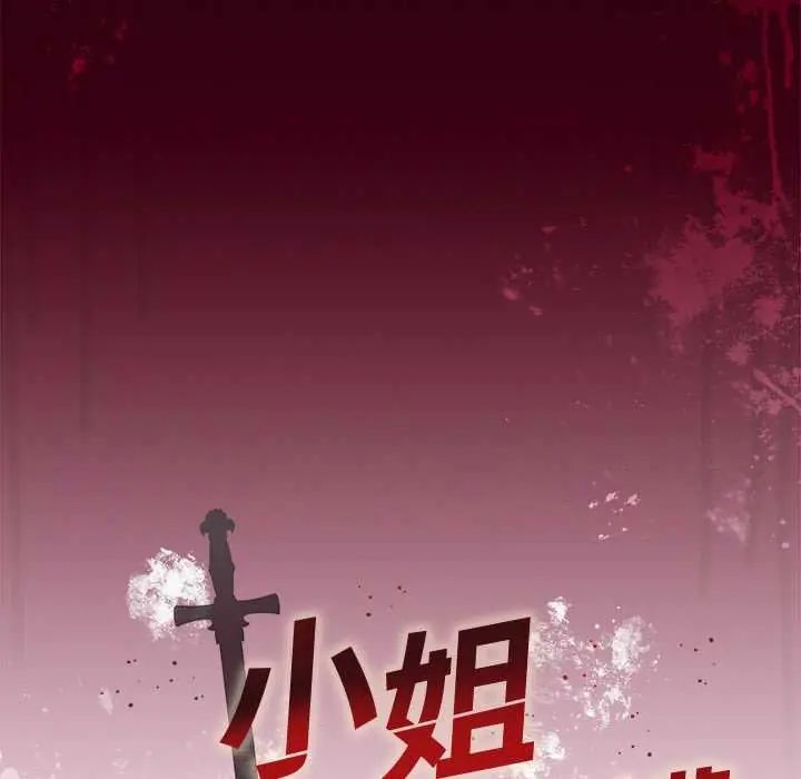 小姐由我来守护 - 第31話 - page 8