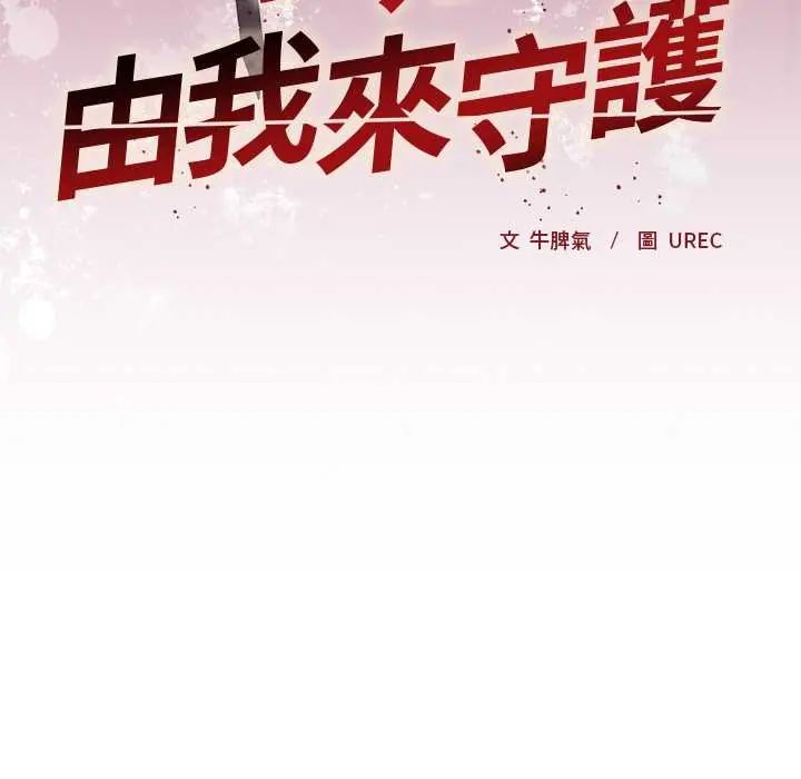 小姐由我来守护 - 第31話 - page 9