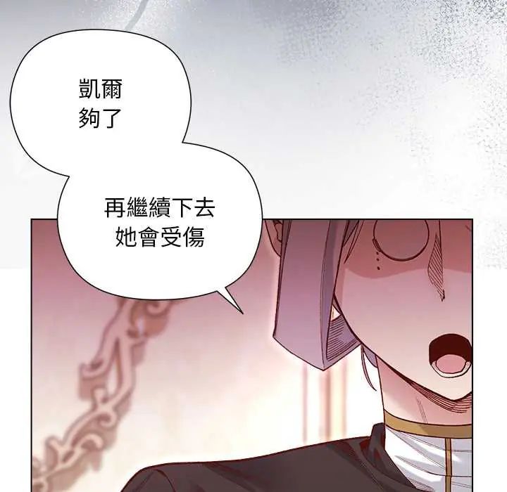 小姐由我来守护 - 第31話 - page 27