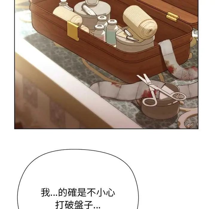 小姐由我来守护 - 第31話 - page 37