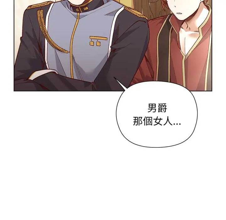 小姐由我来守护 - 第31話 - page 44