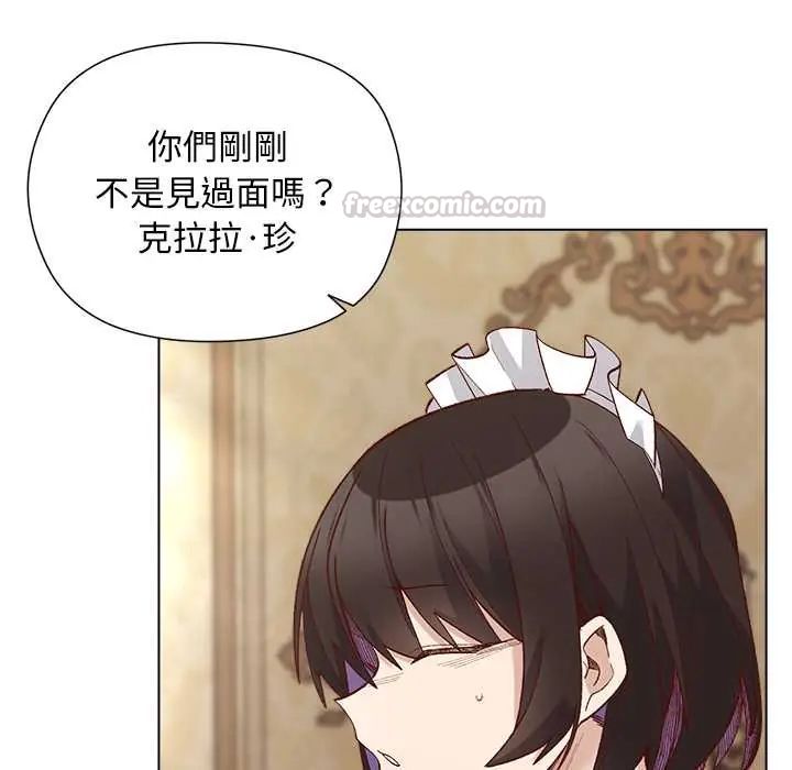 小姐由我来守护 - 第31話 - page 45