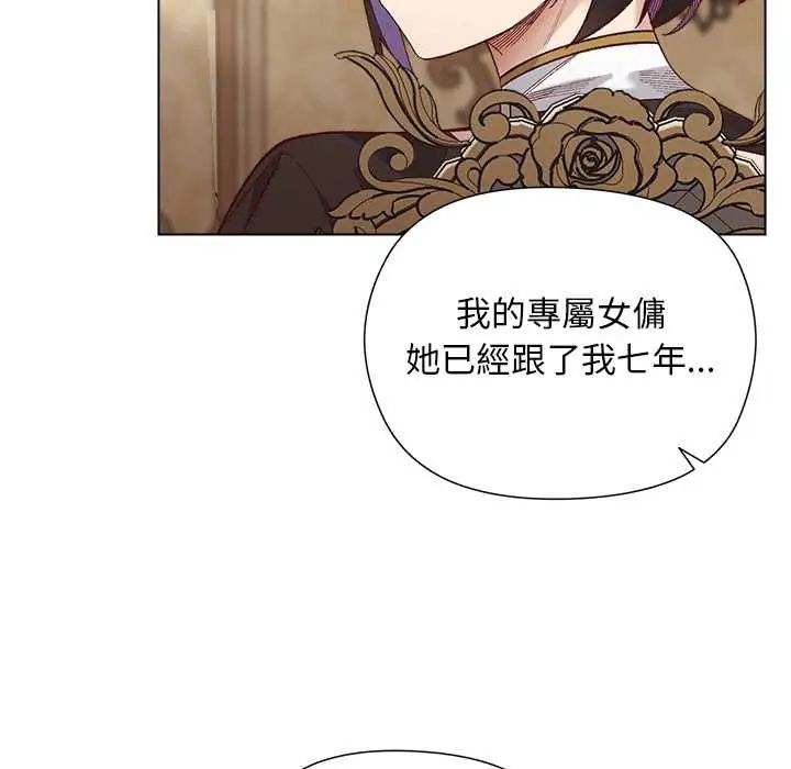 小姐由我来守护 - 第31話 - page 46