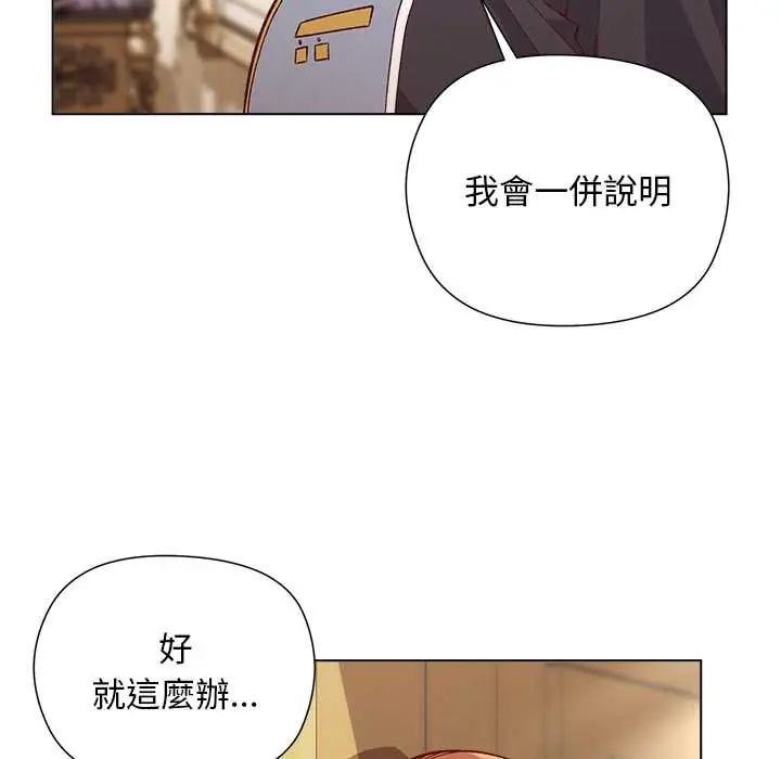 小姐由我来守护 - 第31話 - page 50