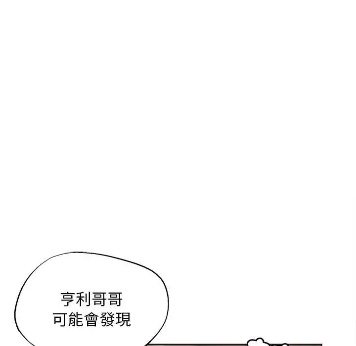 小姐由我来守护 - 第31話 - page 54
