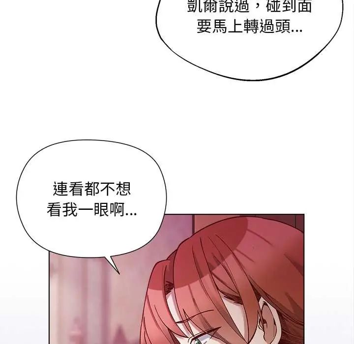 小姐由我来守护 - 第31話 - page 56