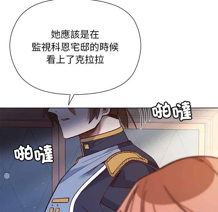 小姐由我来守护 - 第31話 - page 65