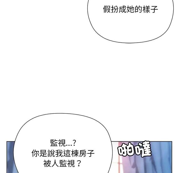 小姐由我来守护 - 第31話 - page 67