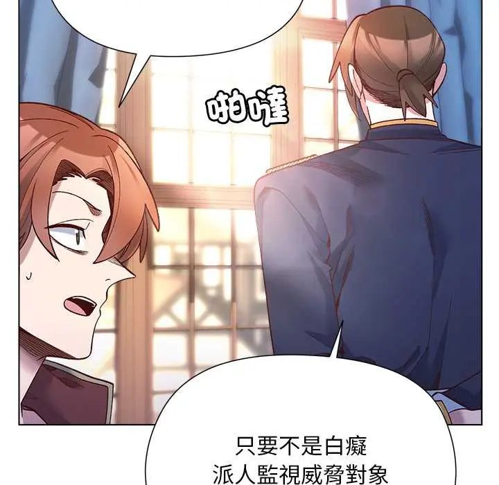 小姐由我来守护 - 第31話 - page 68
