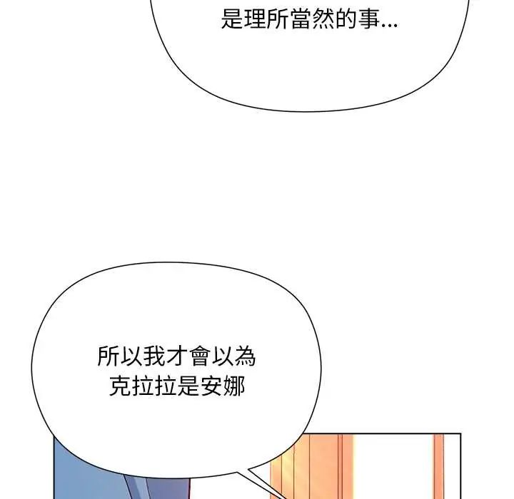 小姐由我来守护 - 第31話 - page 69