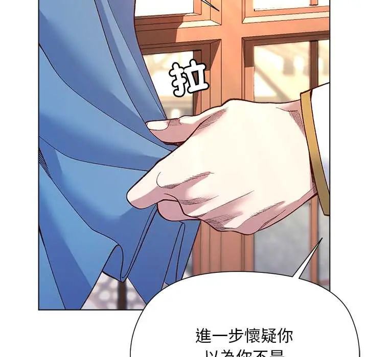 小姐由我来守护 - 第31話 - page 70