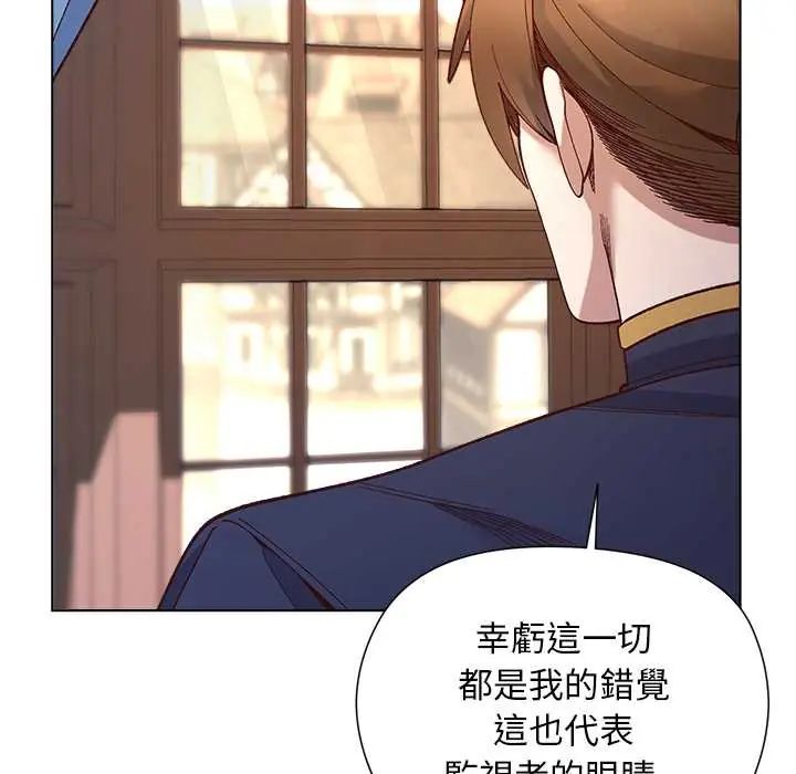 小姐由我来守护 - 第31話 - page 72