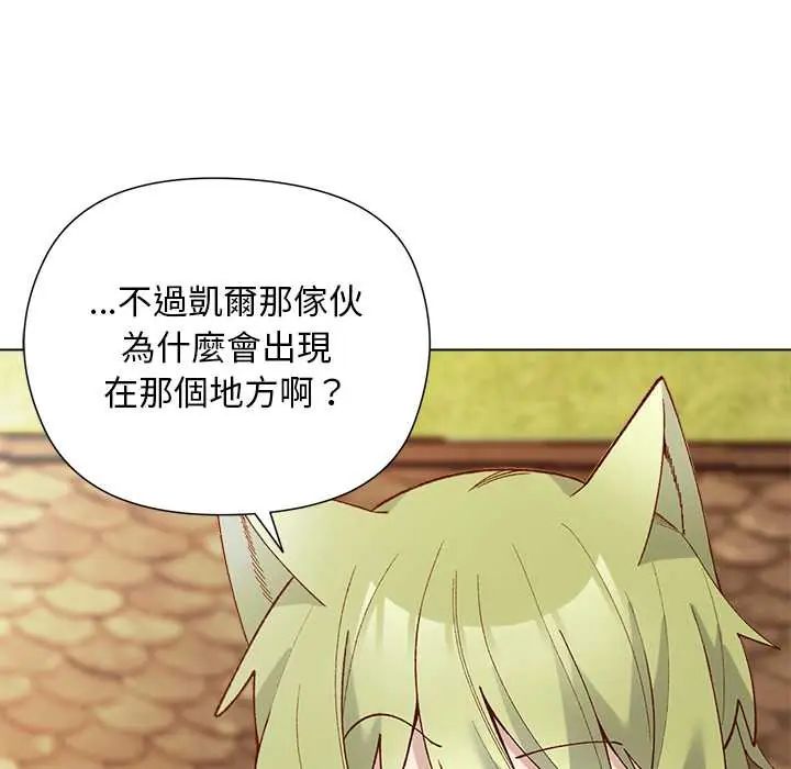 小姐由我来守护 - 第31話 - page 82