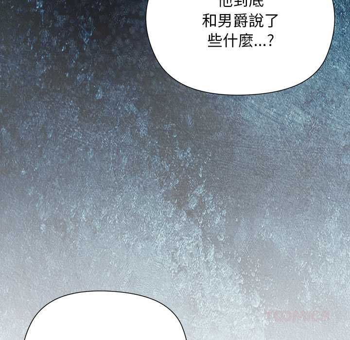 小姐由我来守护 - 第31話 - page 84