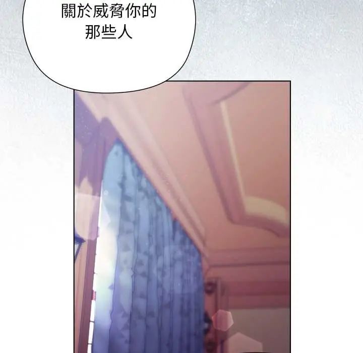 小姐由我来守护 - 第31話 - page 85
