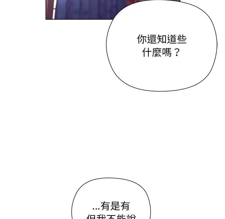 小姐由我来守护 - 第31話 - page 86