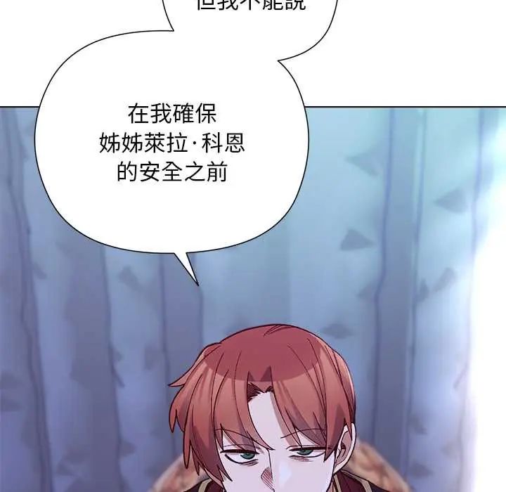 小姐由我来守护 - 第31話 - page 87