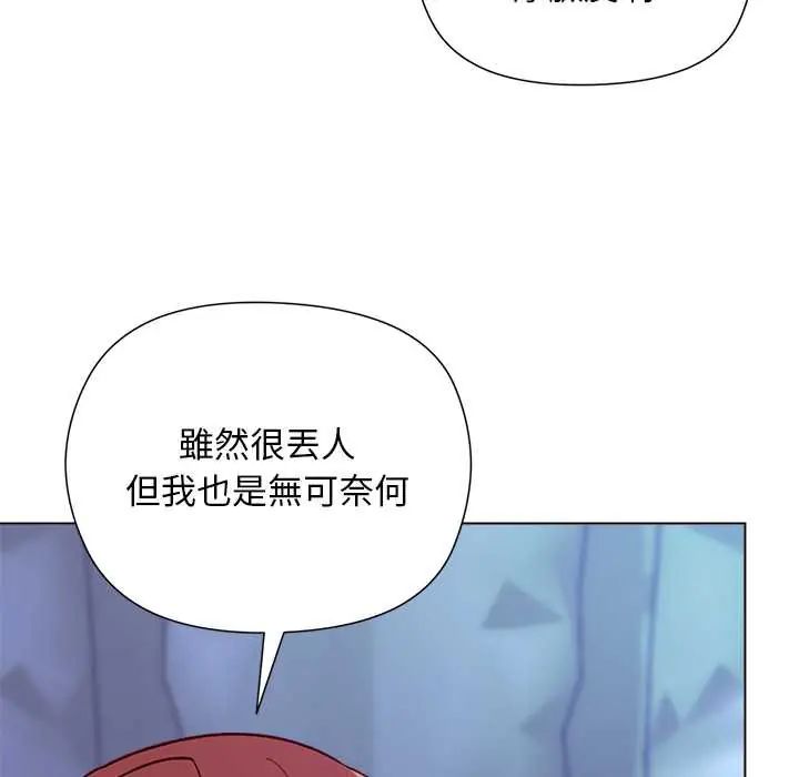 小姐由我来守护 - 第31話 - page 91