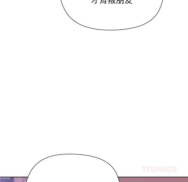 小姐由我来守护 - 第31話 - page 93