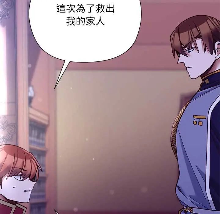 小姐由我来守护 - 第31話 - page 94