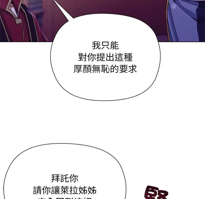 小姐由我来守护 - 第31話 - page 95