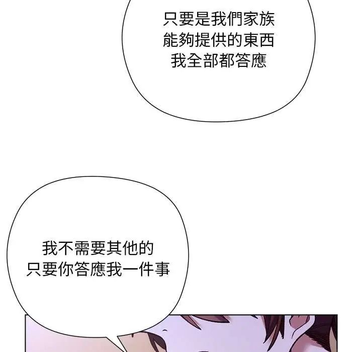 小姐由我来守护 - 第31話 - page 97