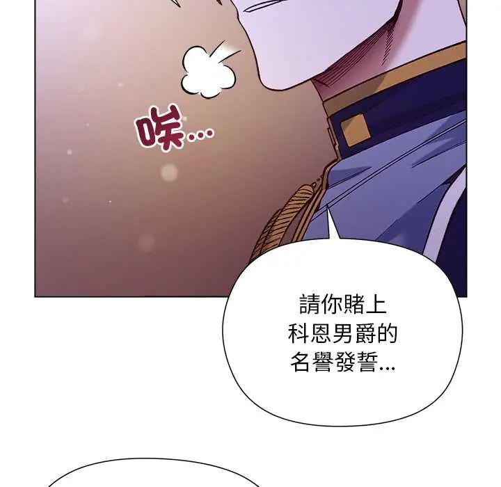 小姐由我来守护 - 第31話 - page 98