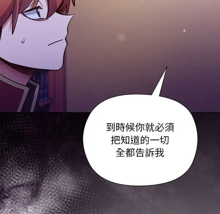 小姐由我来守护 - 第31話 - page 100