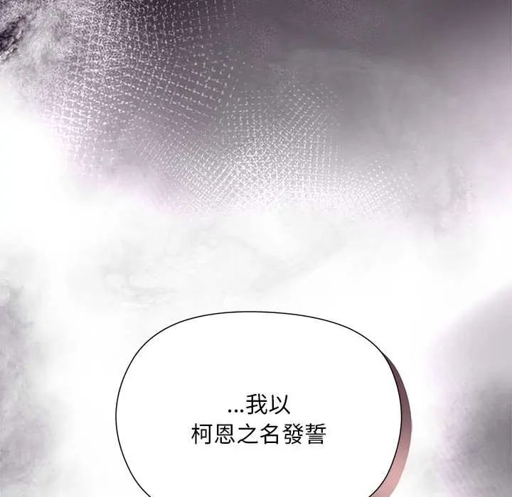 小姐由我来守护 - 第31話 - page 101