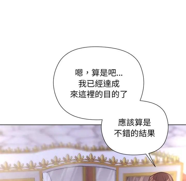 小姐由我来守护 - 第31話 - page 106