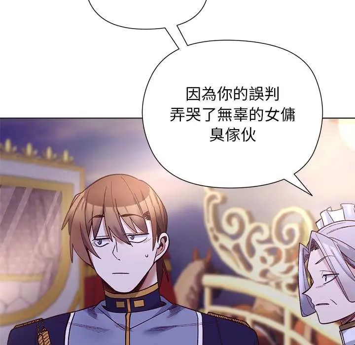 小姐由我来守护 - 第31話 - page 108