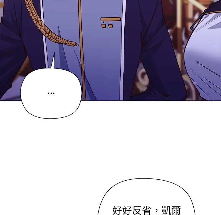 小姐由我来守护 - 第31話 - page 109