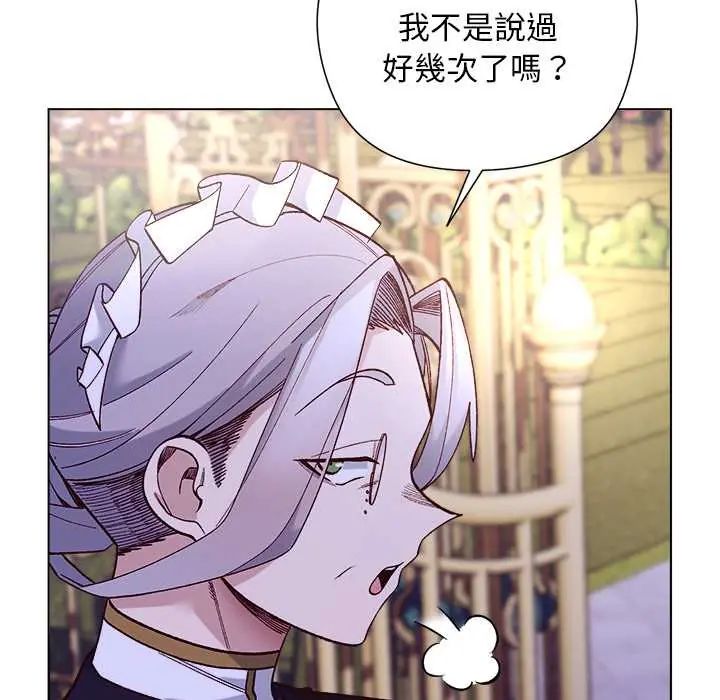 小姐由我来守护 - 第31話 - page 110
