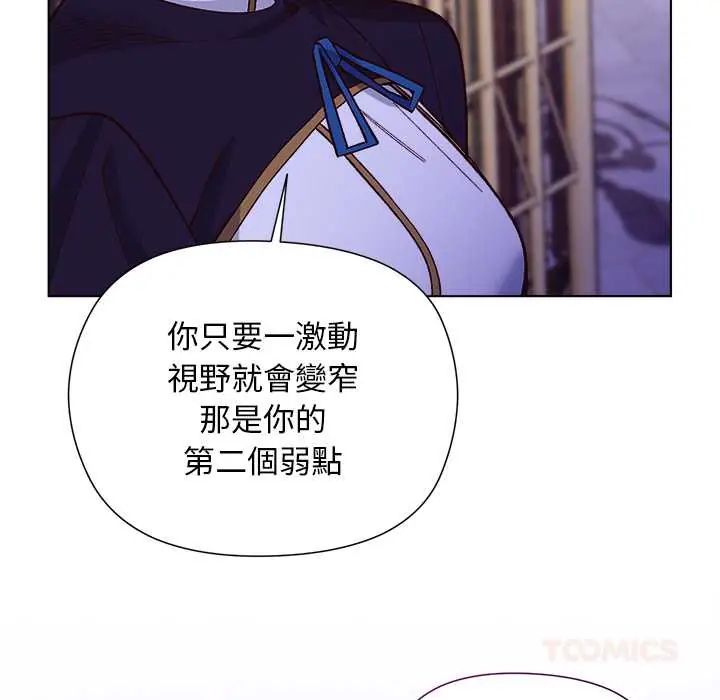 小姐由我来守护 - 第31話 - page 111