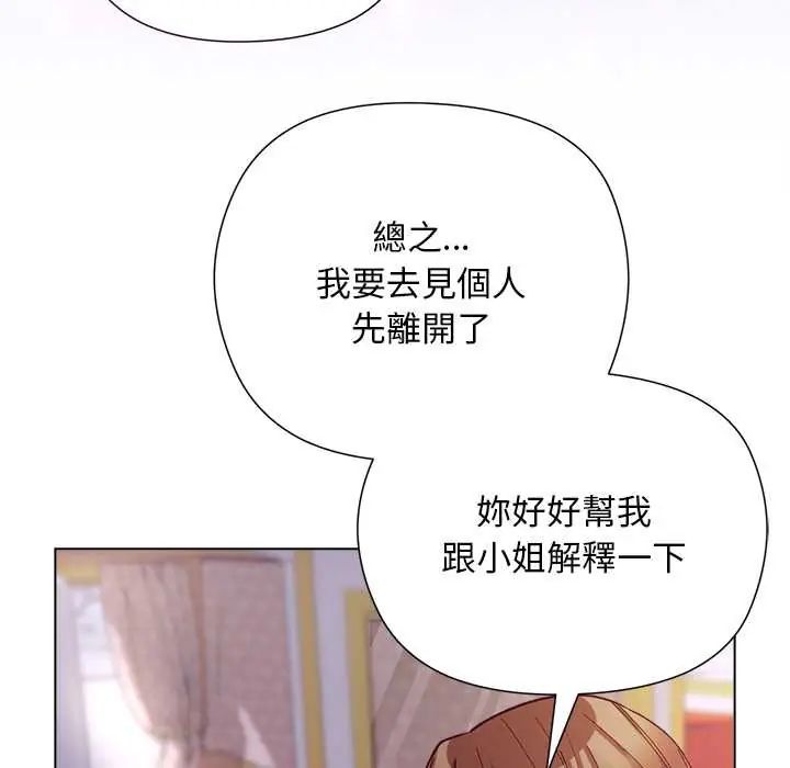 小姐由我来守护 - 第31話 - page 114