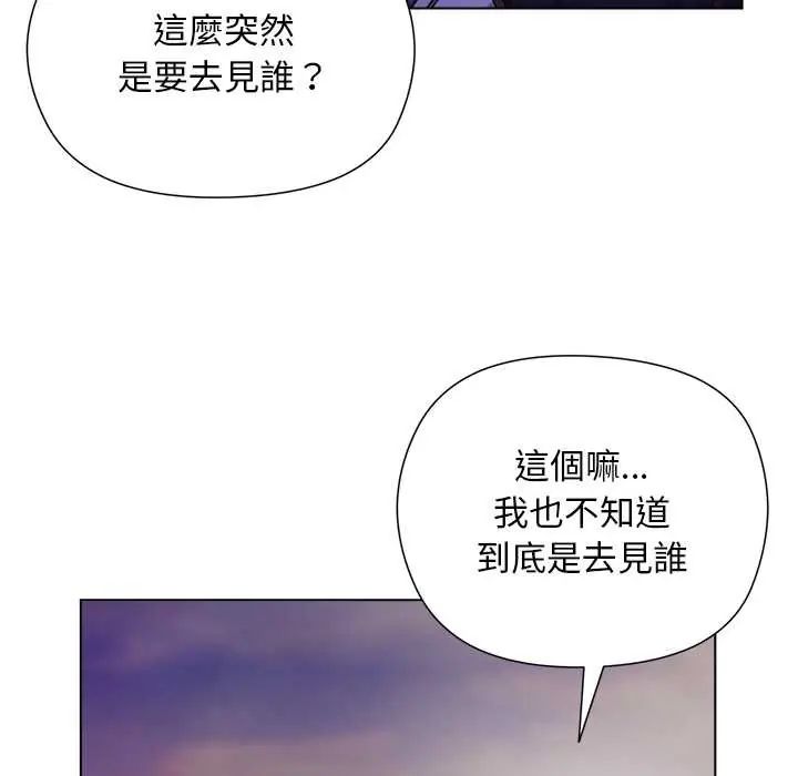 小姐由我来守护 - 第31話 - page 116