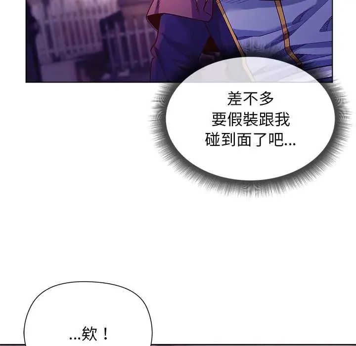 小姐由我来守护 - 第31話 - page 125