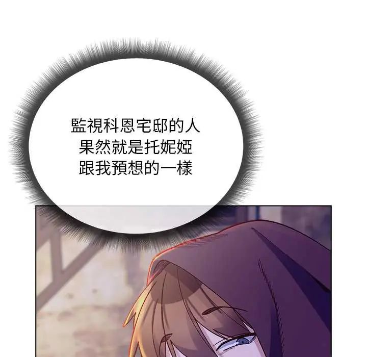 小姐由我来守护 - 第31話 - page 131