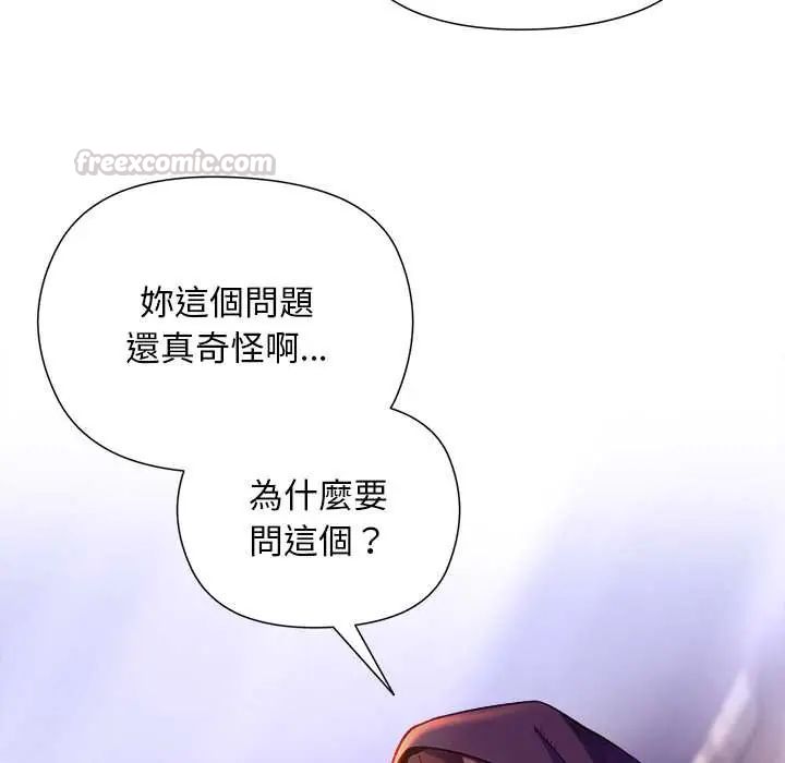 小姐由我来守护 - 第31話 - page 135